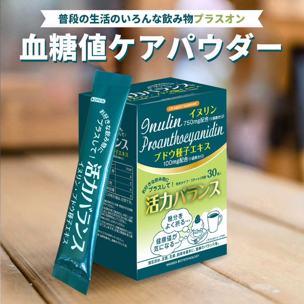 血糖値ケアパウダー