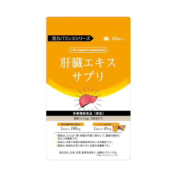 肝臓エキス抽出物