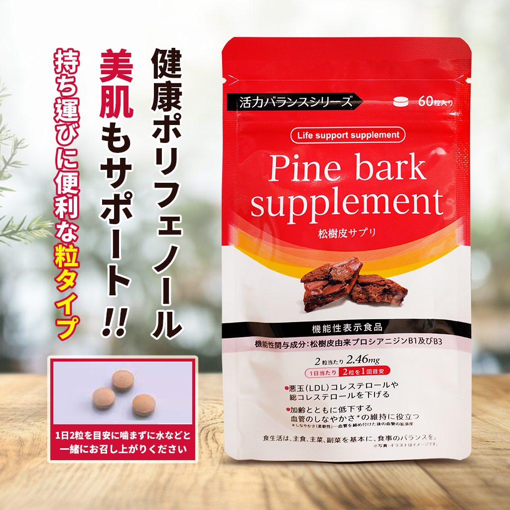 フランス海岸松抽出物