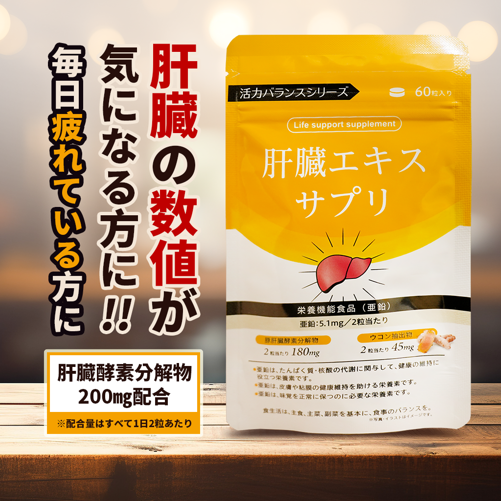 肝臓エキス抽出物