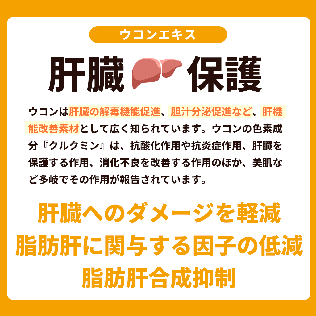 肝臓エキス抽出物