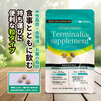 ターミナリアベリリの抽出物